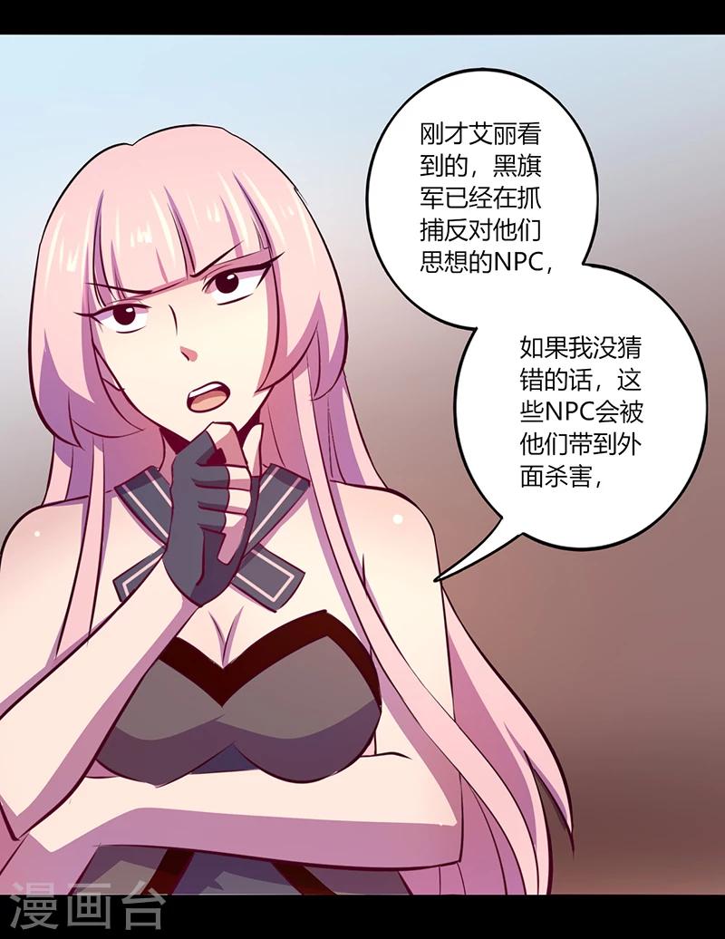 《我是个假的npc》第51话 第26页