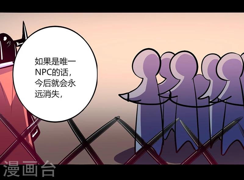 《我是个假的npc》第51话 第27页