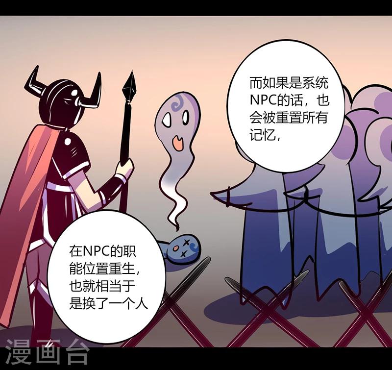 《我是个假的npc》第51话 第28页