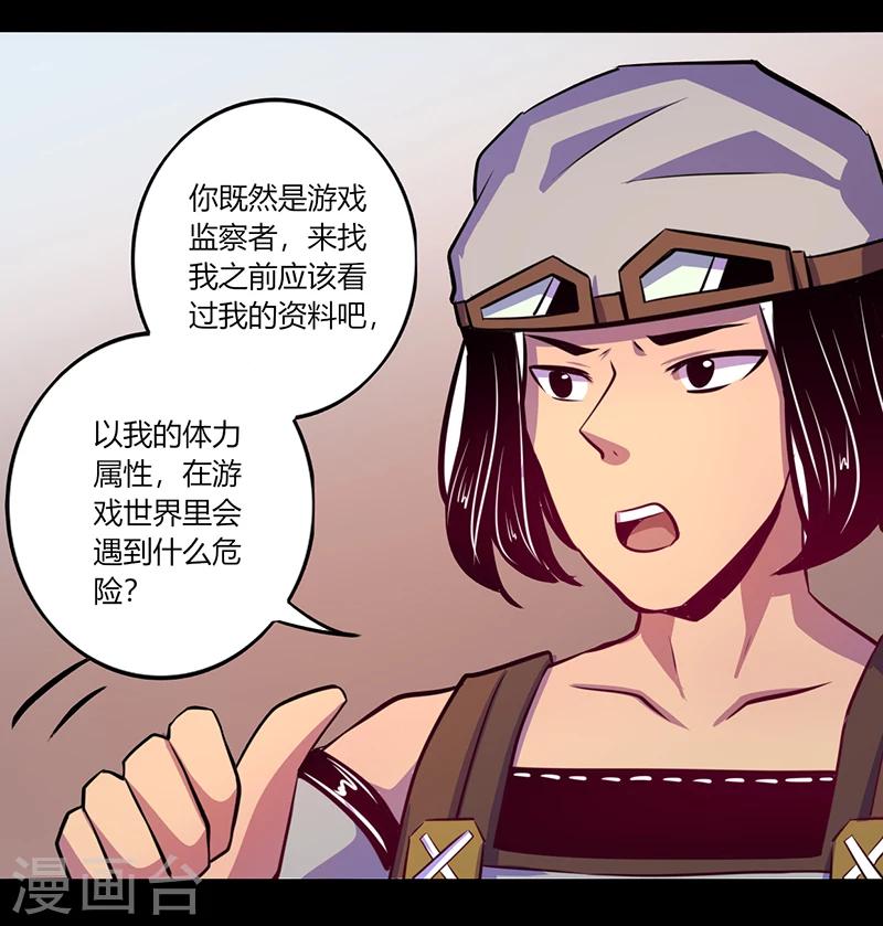 《我是个假的npc》第51话 第29页