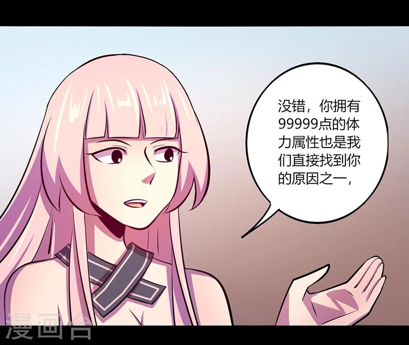 《我是个假的npc》第51话 第30页