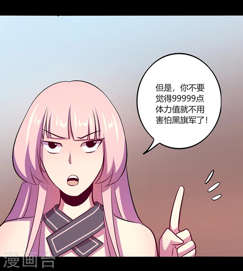 《我是个假的npc》第51话 第32页