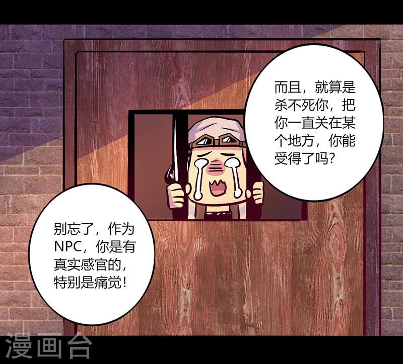 《我是个假的npc》第51话 第34页