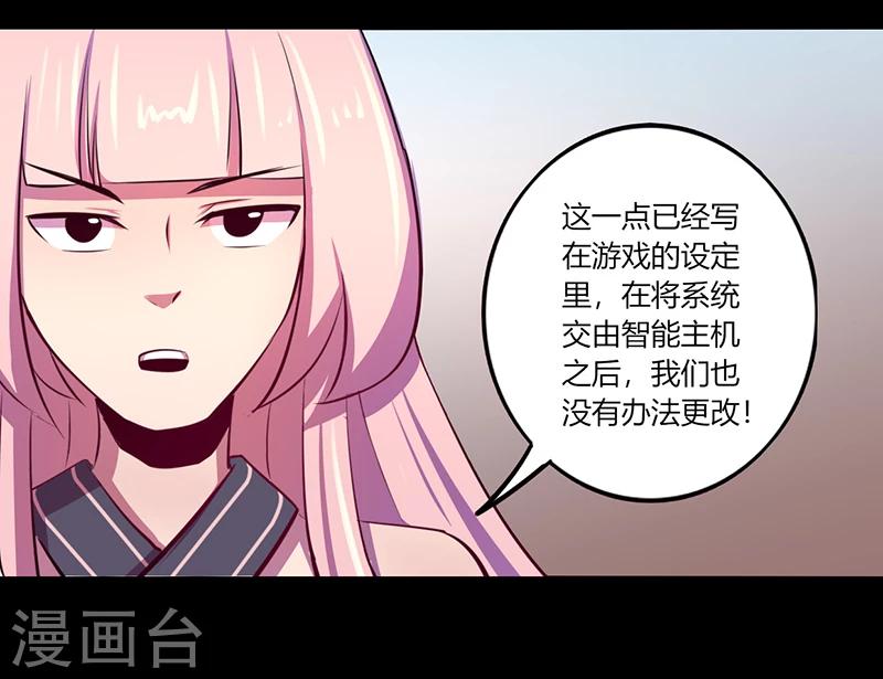 《我是个假的npc》第51话 第35页