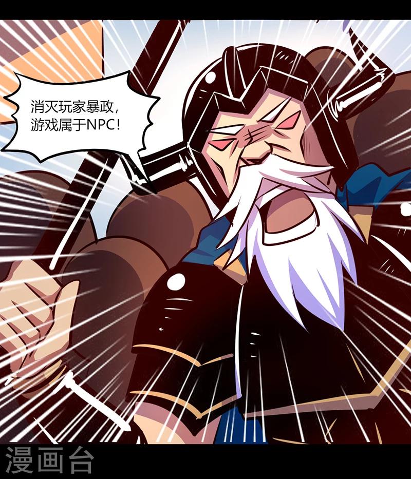 《我是个假的npc》第51话 第6页