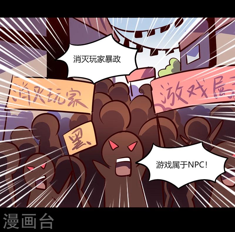 《我是个假的npc》第51话 第7页