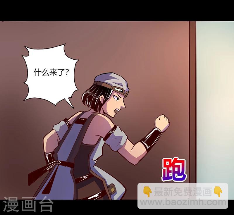 《我是个假的npc》第50话 第12页