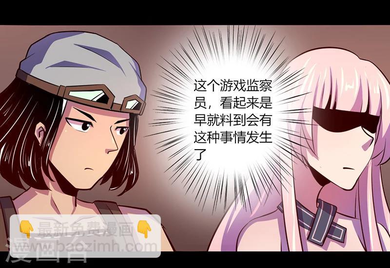 《我是个假的npc》第50话 第15页