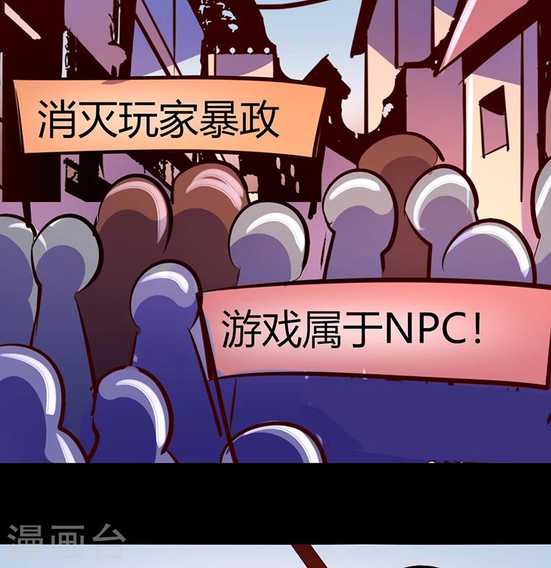 《我是个假的npc》第50话 第19页