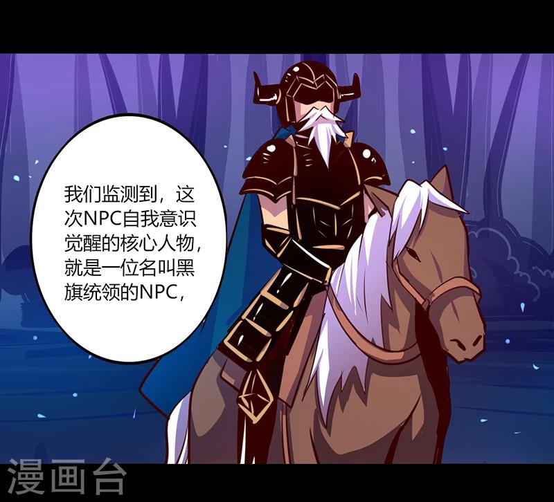 《我是个假的npc》第50话 第1页