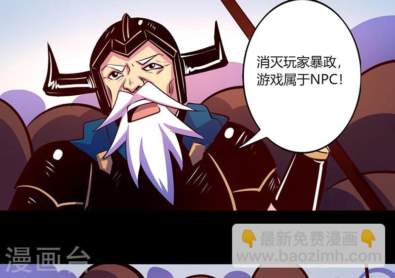 《我是个假的npc》第50话 第20页