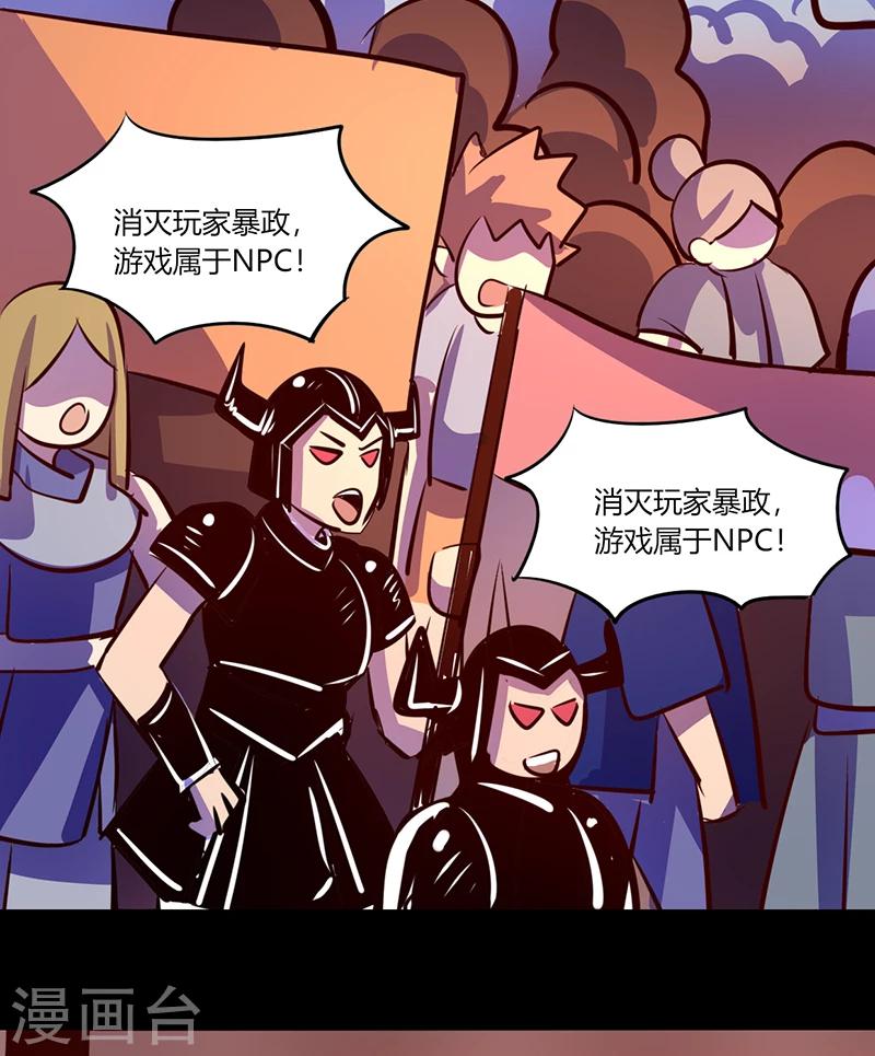 《我是个假的npc》第50话 第21页