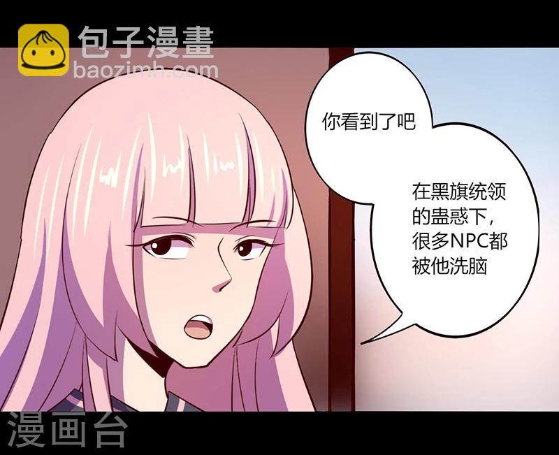 《我是个假的npc》第50话 第23页