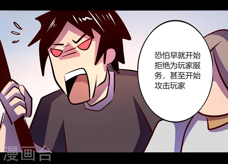 《我是个假的npc》第50话 第25页