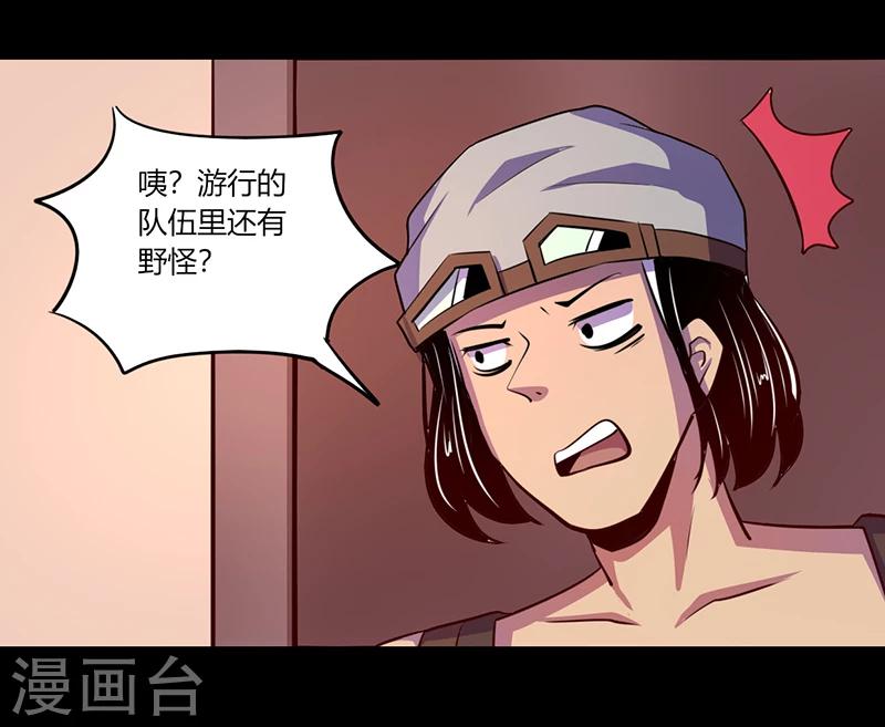 《我是个假的npc》第50话 第26页