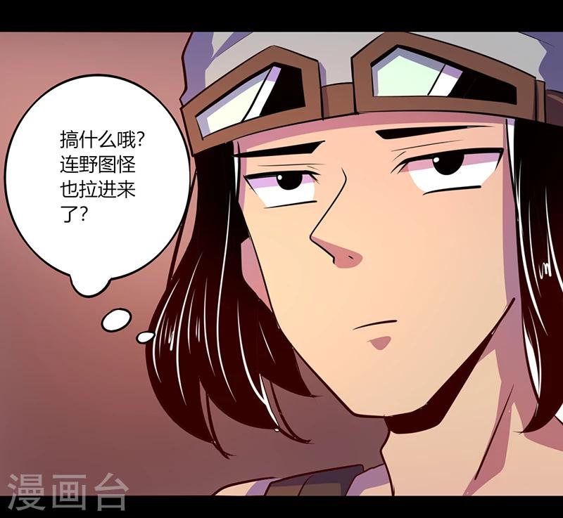 《我是个假的npc》第50话 第29页