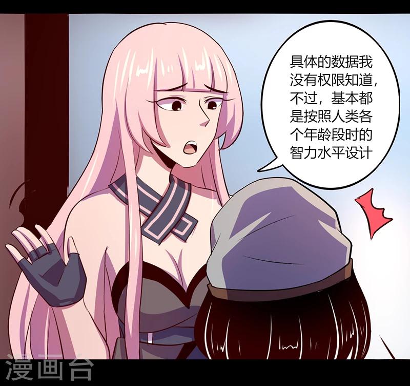 《我是个假的npc》第50话 第31页