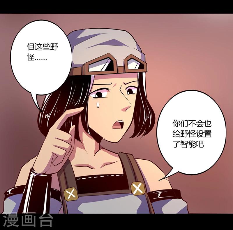 《我是个假的npc》第50话 第32页