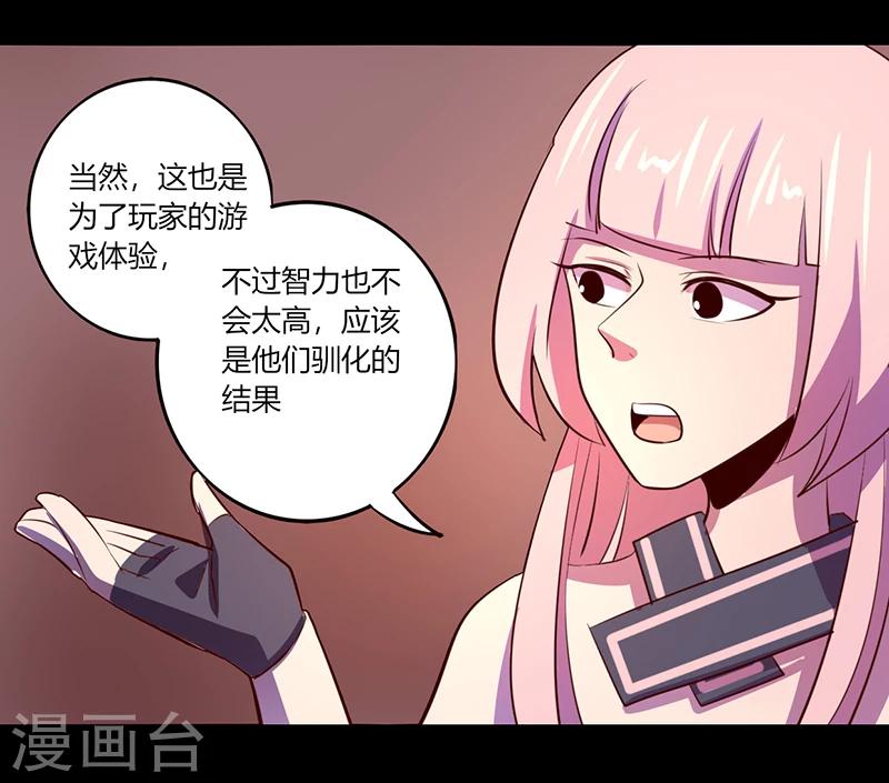 《我是个假的npc》第50话 第33页