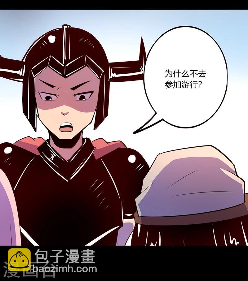 《我是个假的npc》第50话 第35页
