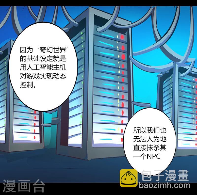 《我是个假的npc》第50话 第3页