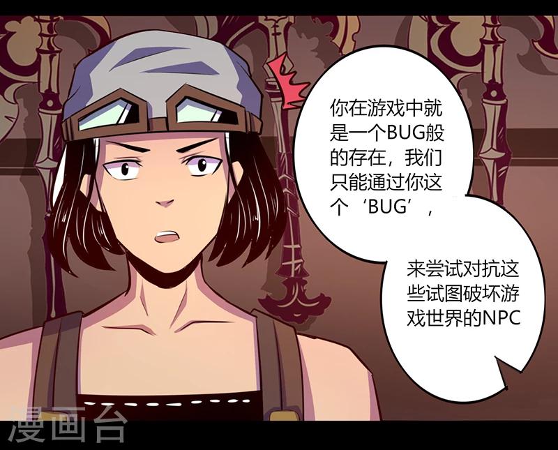 《我是个假的npc》第50话 第5页