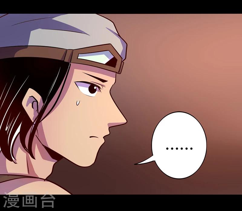 《我是个假的npc》第50话 第7页