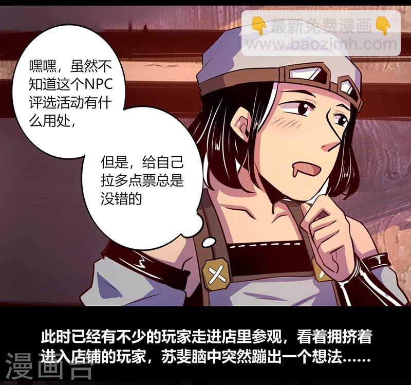 《我是个假的npc》第56话 第10页