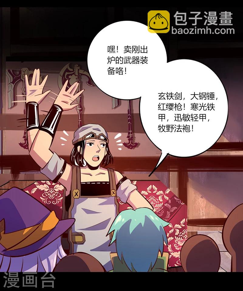 《我是个假的npc》第56话 第11页