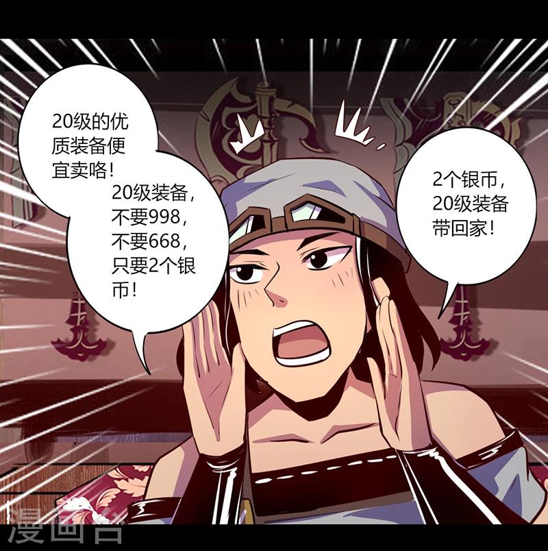 《我是个假的npc》第56话 第12页