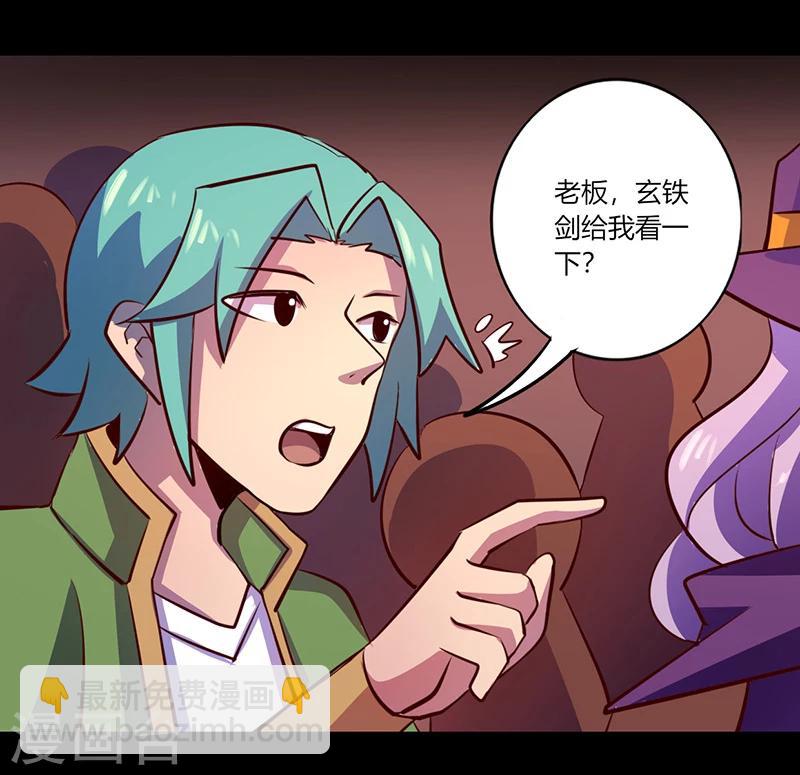 《我是个假的npc》第56话 第14页