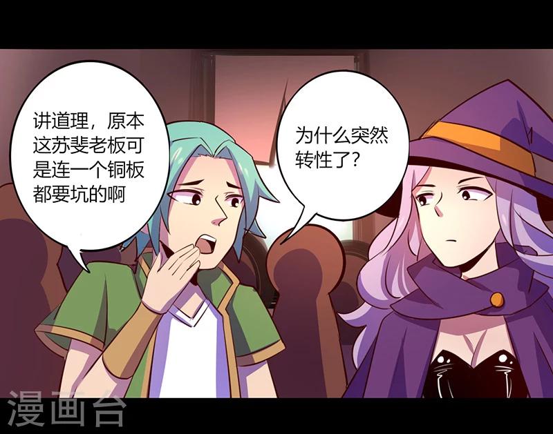 《我是个假的npc》第56话 第18页
