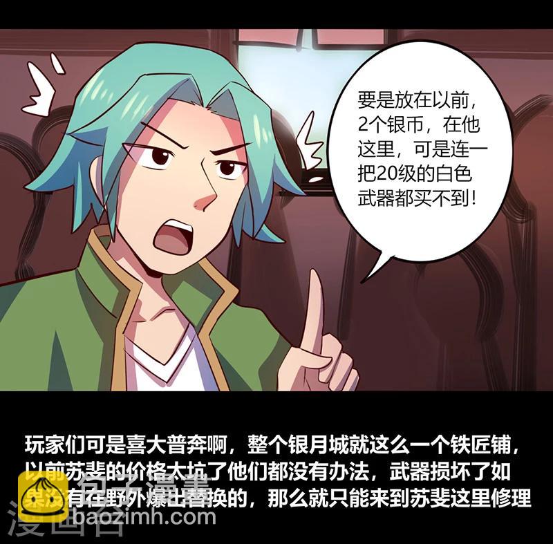 《我是个假的npc》第56话 第19页