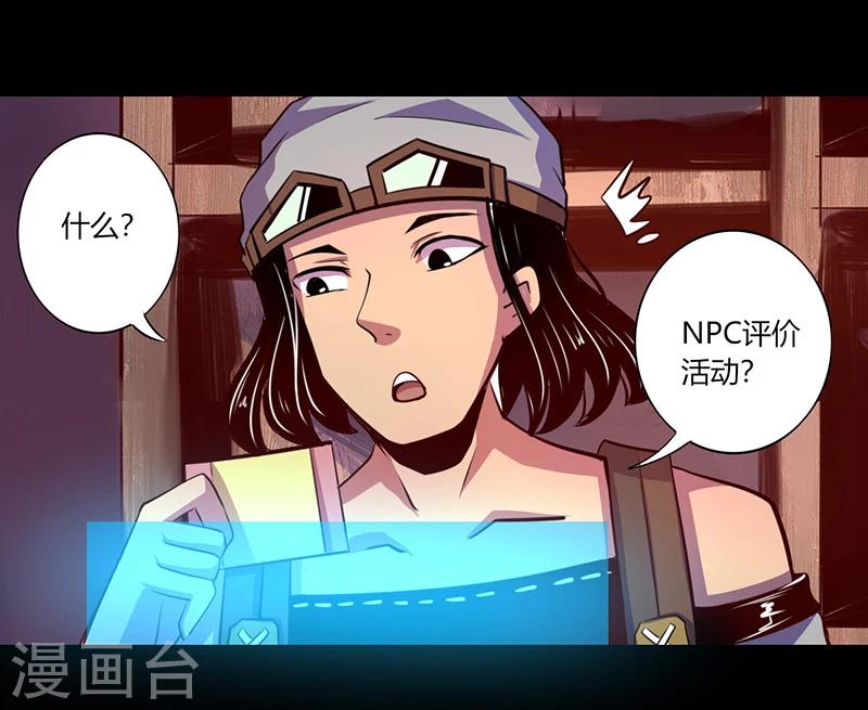《我是个假的npc》第56话 第1页
