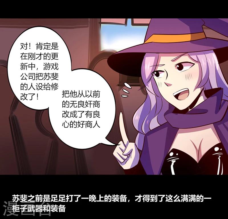 《我是个假的npc》第56话 第22页
