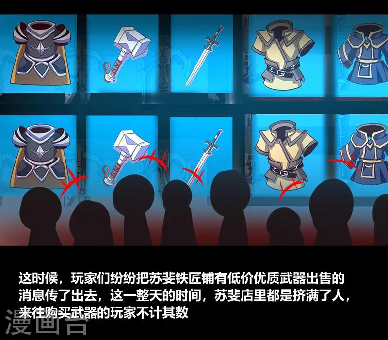 《我是个假的npc》第56话 第23页