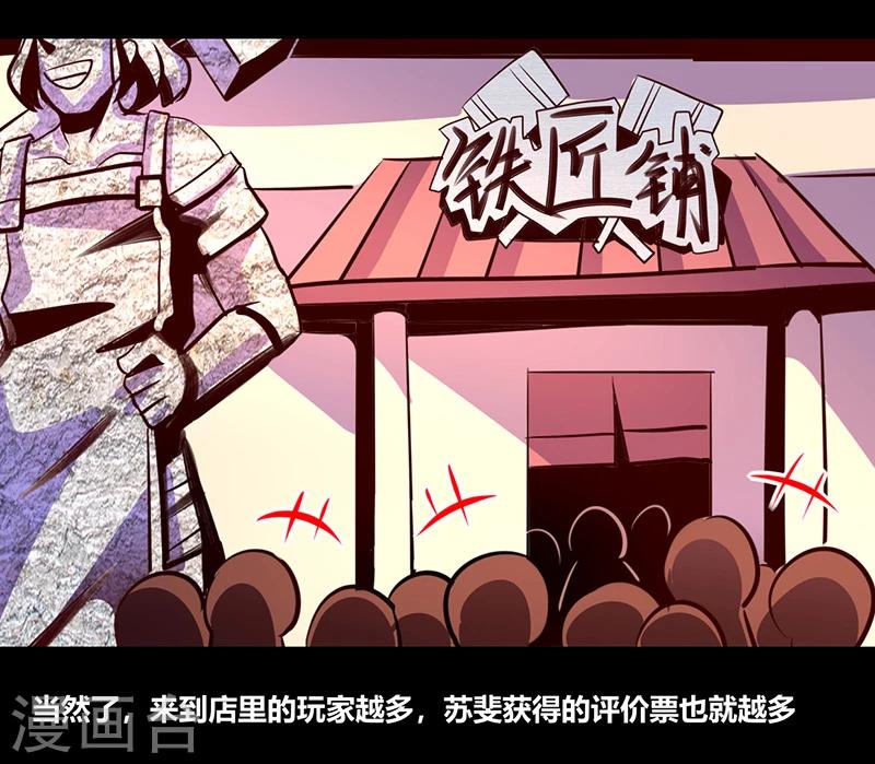 《我是个假的npc》第56话 第24页