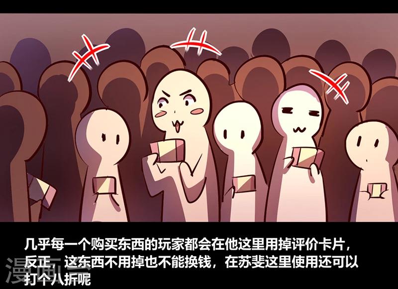 《我是个假的npc》第56话 第25页