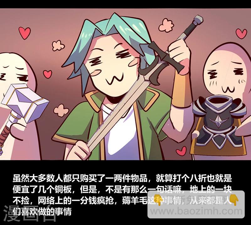 《我是个假的npc》第56话 第26页