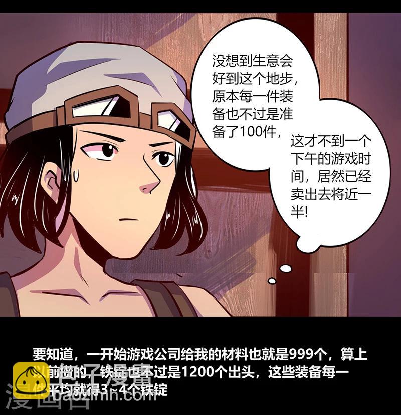 《我是个假的npc》第56话 第27页