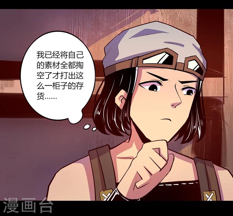 《我是个假的npc》第56话 第28页