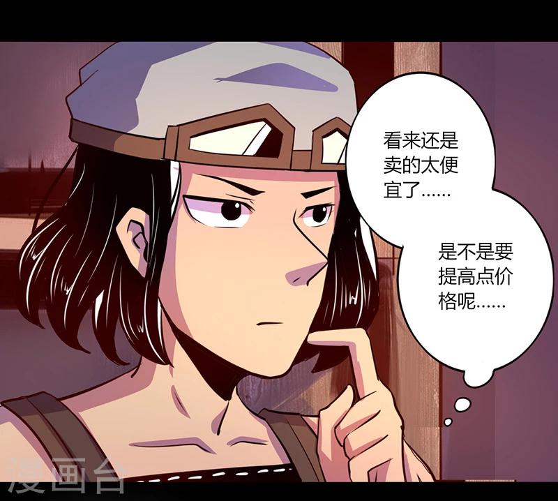 《我是个假的npc》第56话 第29页
