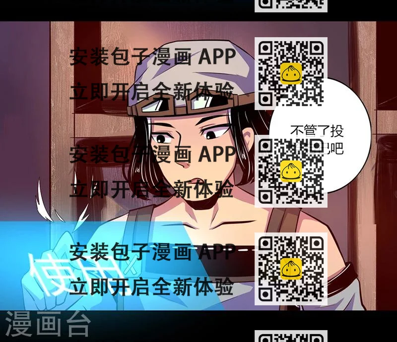 《我是个假的npc》第56话 第2页