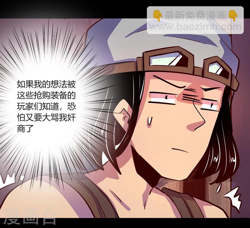 《我是个假的npc》第56话 第30页