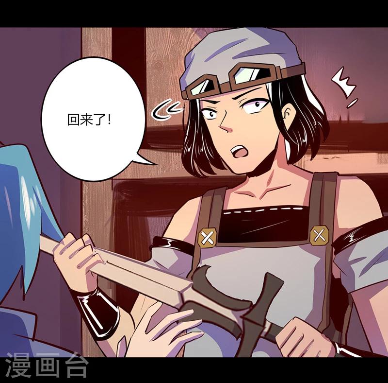 《我是个假的npc》第56话 第32页