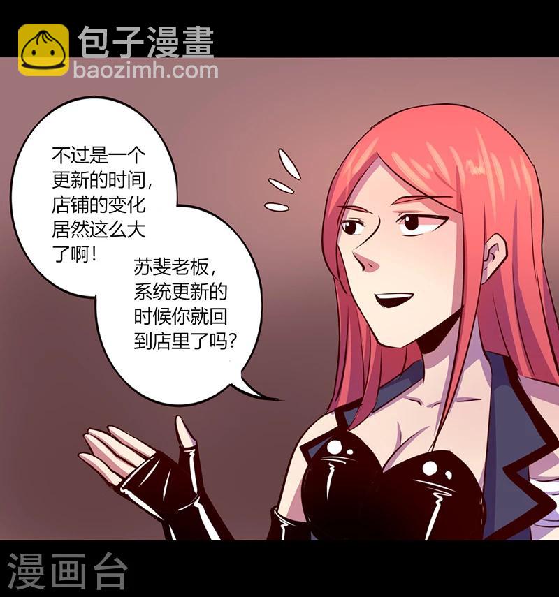 《我是个假的npc》第56话 第34页