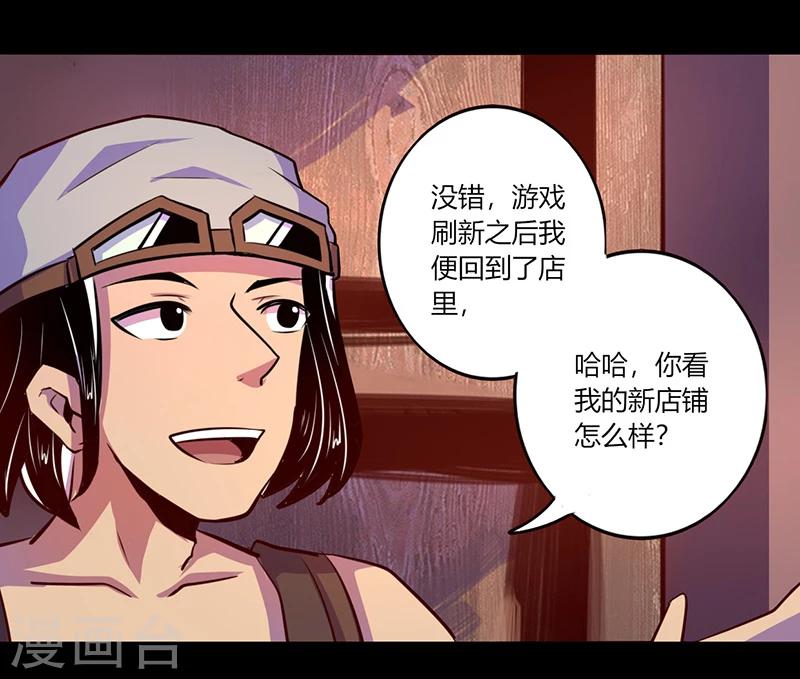 《我是个假的npc》第56话 第35页