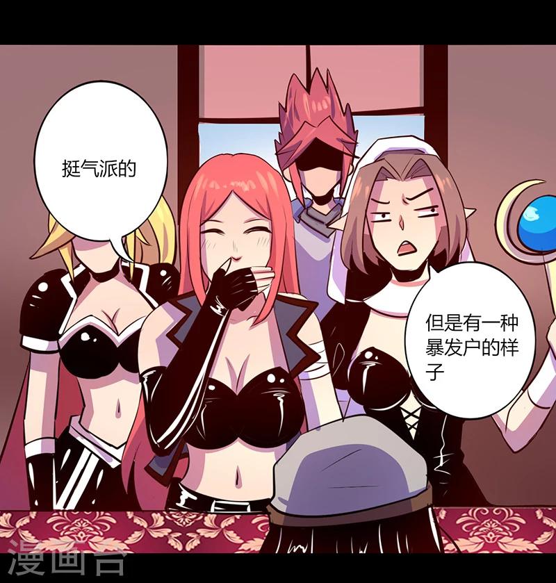 《我是个假的npc》第56话 第36页
