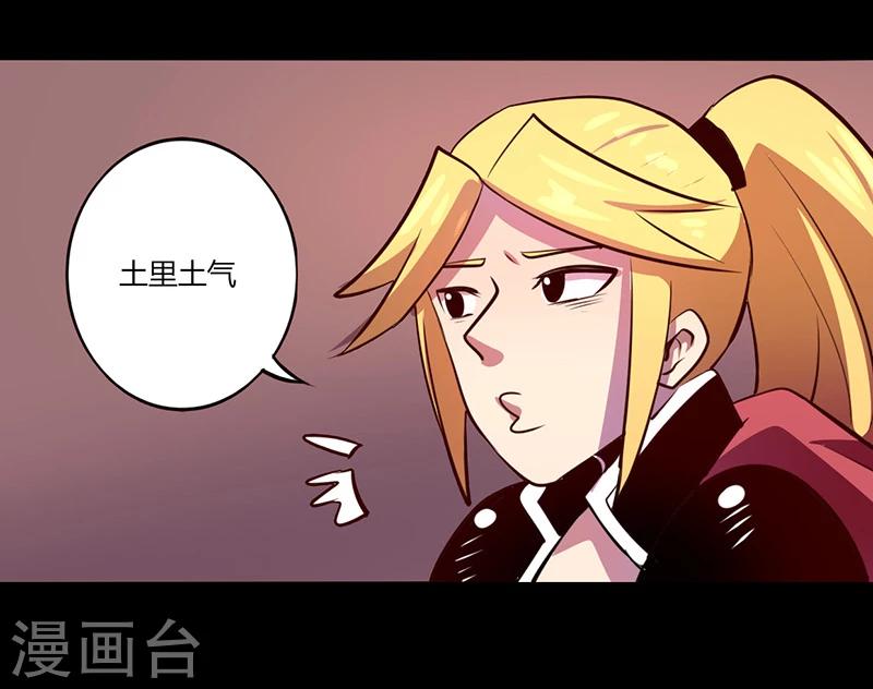 《我是个假的npc》第56话 第37页