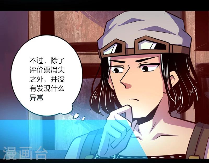 《我是个假的npc》第56话 第3页